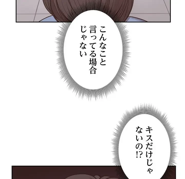 記憶喪失は初めてなもので 第8話 - 85