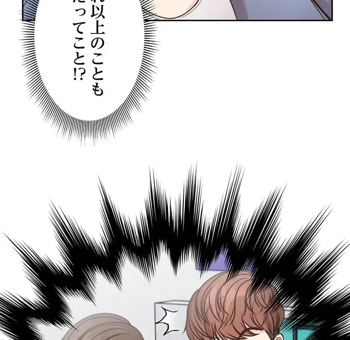 記憶喪失は初めてなもので 第8話 - 87