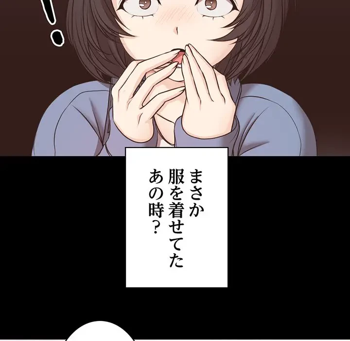 記憶喪失は初めてなもので 第8話 - 89