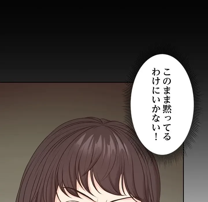 記憶喪失は初めてなもので 第8話 - 94