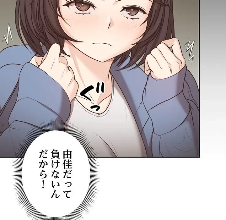 記憶喪失は初めてなもので 第8話 - 95