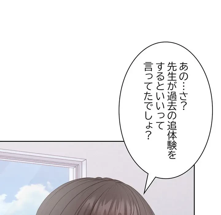 記憶喪失は初めてなもので 第8話 - 98