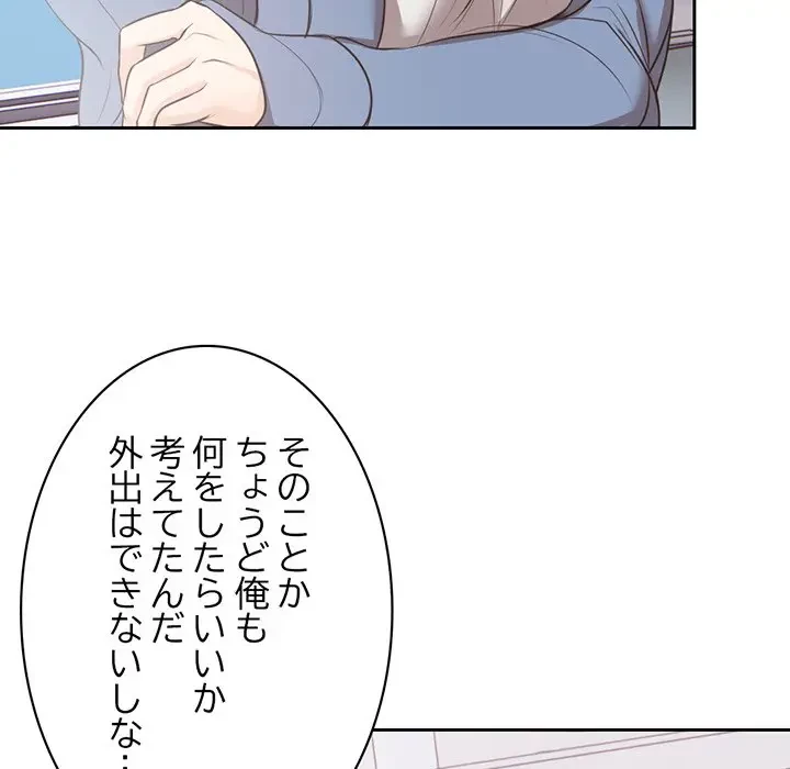 記憶喪失は初めてなもので 第8話 - 100