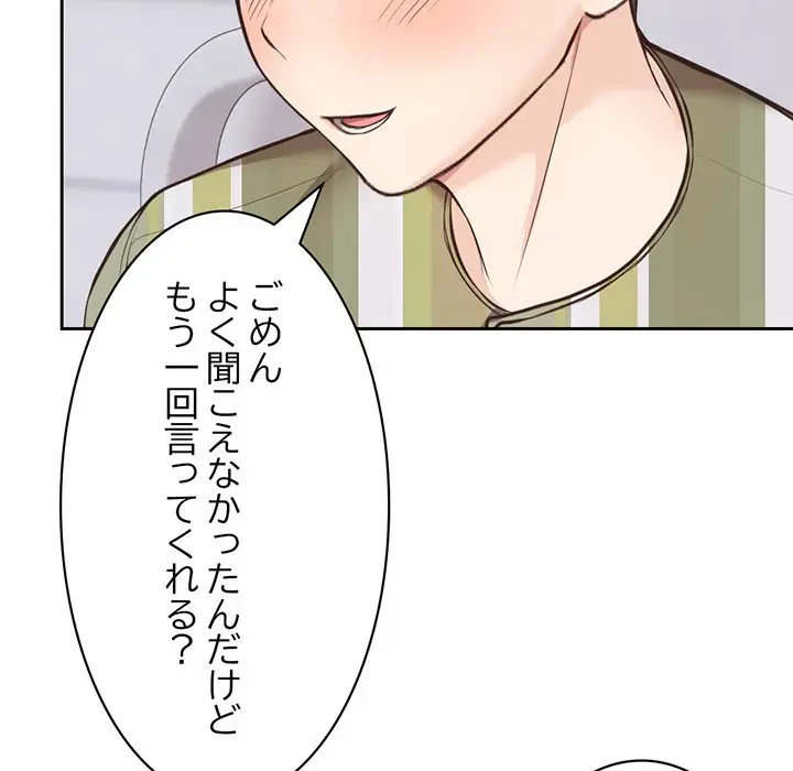 記憶喪失は初めてなもので 第8話 - 106