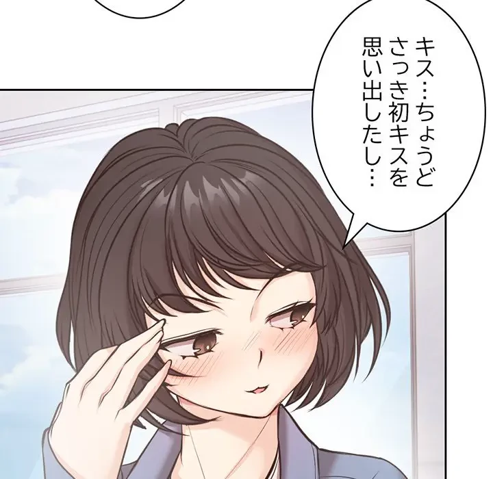 記憶喪失は初めてなもので 第8話 - 107