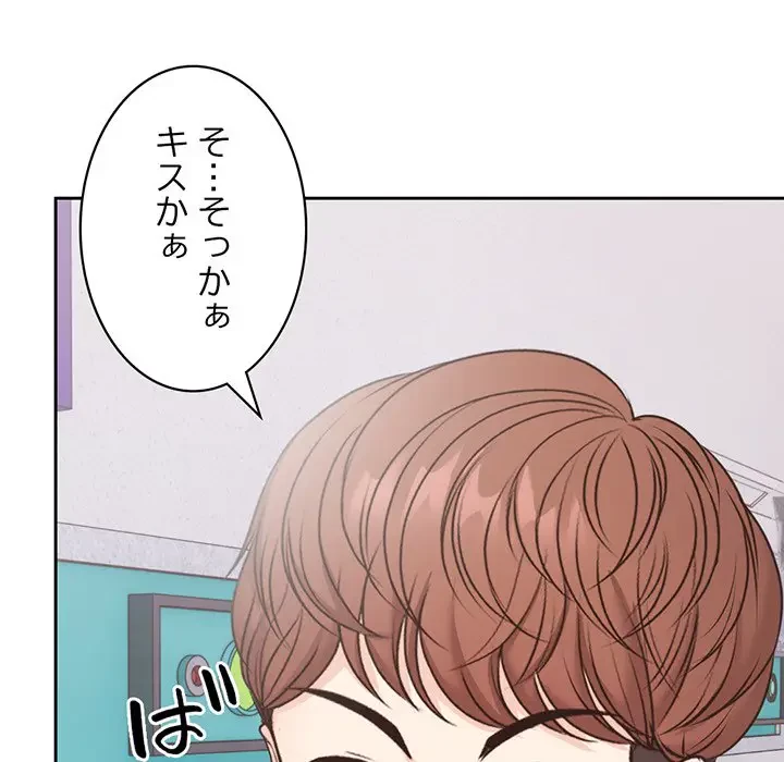 記憶喪失は初めてなもので 第8話 - 109