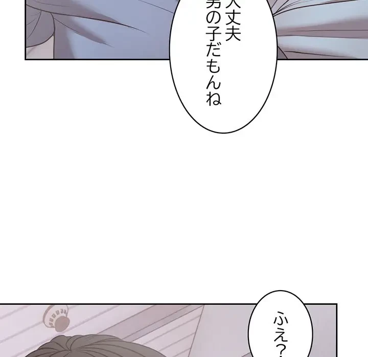 記憶喪失は初めてなもので 第8話 - 128