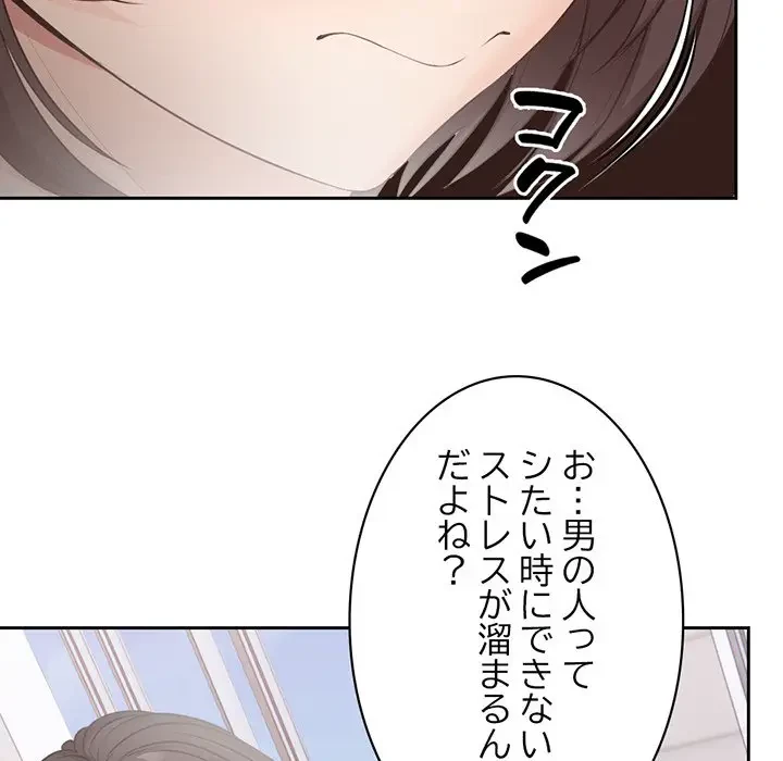 記憶喪失は初めてなもので 第8話 - 135