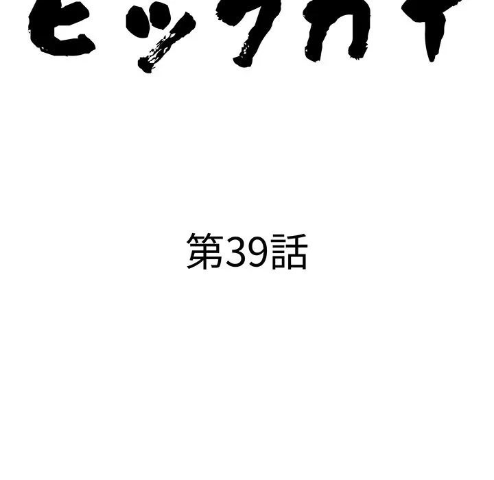 ビッグガイ 第39話 - 11