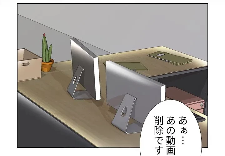 秘密の社内サークルへようこそ 第76話 - 1