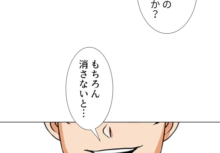 秘密の社内サークルへようこそ 第76話 - 2
