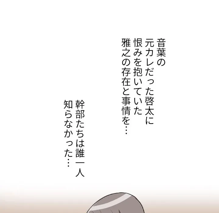 秘密の社内サークルへようこそ 第76話 - 8