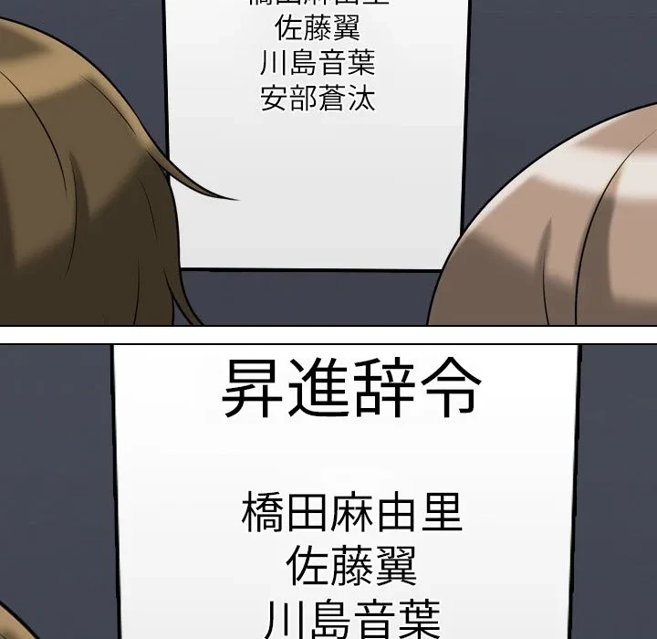 秘密の社内サークルへようこそ 第76話 - 18