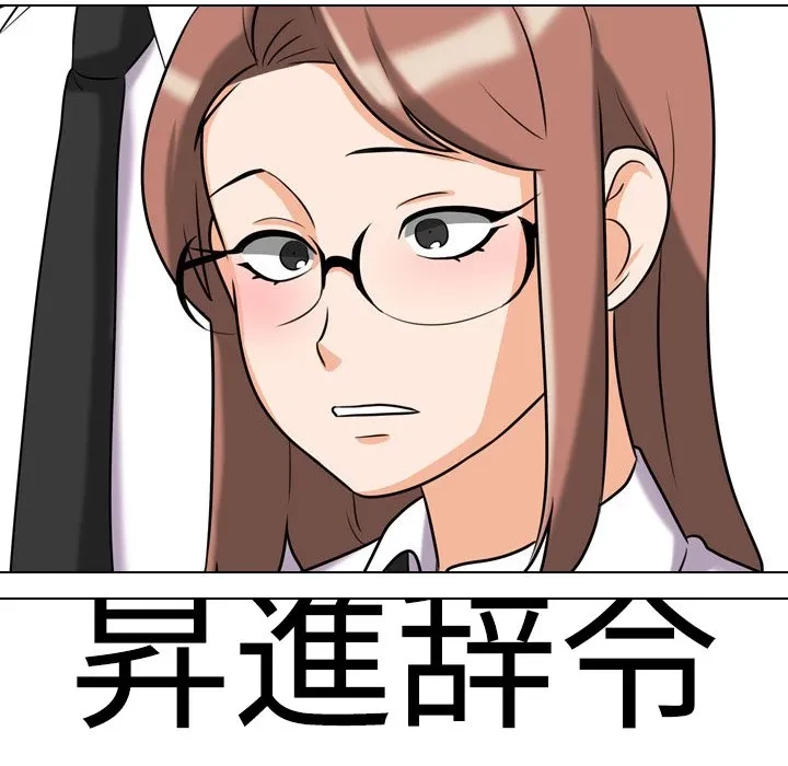 秘密の社内サークルへようこそ 第76話 - 20