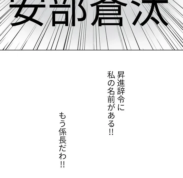 秘密の社内サークルへようこそ 第76話 - 23