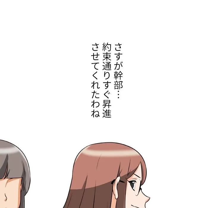 秘密の社内サークルへようこそ 第76話 - 27