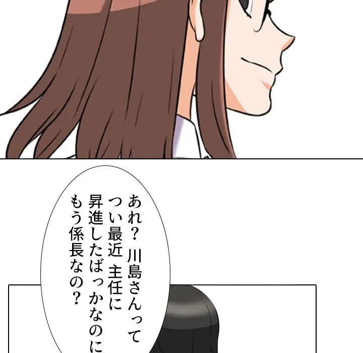 秘密の社内サークルへようこそ 第76話 - 29