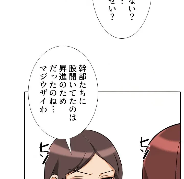 秘密の社内サークルへようこそ 第76話 - 31