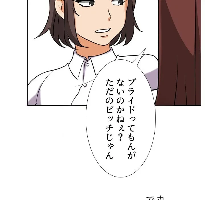 秘密の社内サークルへようこそ 第76話 - 32