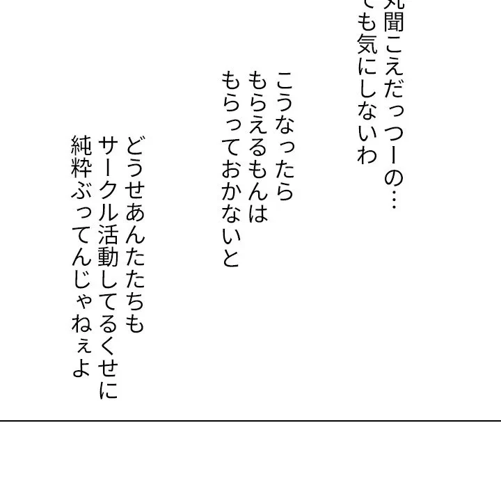 秘密の社内サークルへようこそ 第76話 - 33