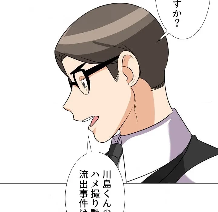 秘密の社内サークルへようこそ 第76話 - 40