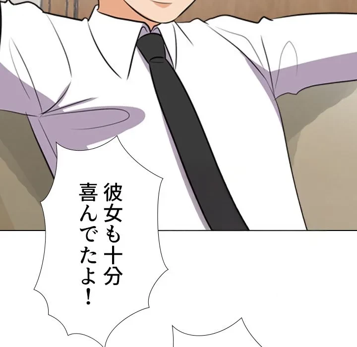 秘密の社内サークルへようこそ 第76話 - 42