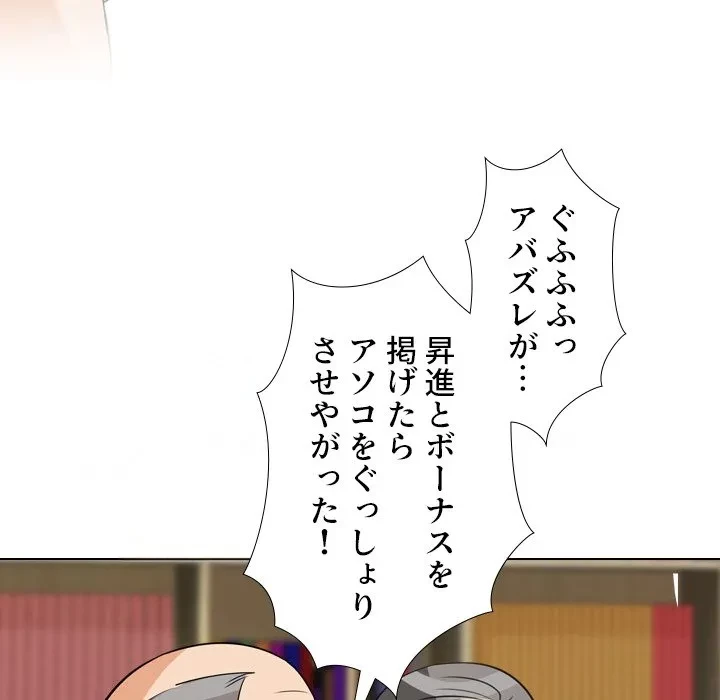 秘密の社内サークルへようこそ 第76話 - 45
