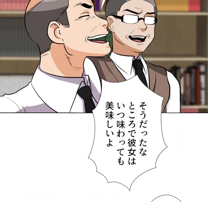 秘密の社内サークルへようこそ 第76話 - 46