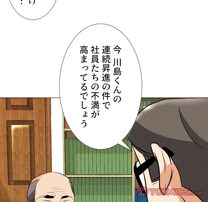 秘密の社内サークルへようこそ 第76話 - 48