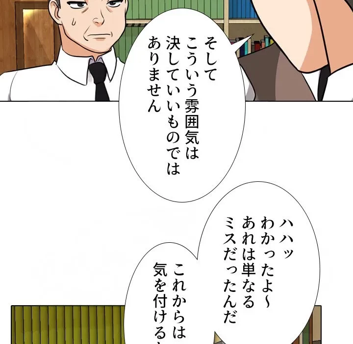 秘密の社内サークルへようこそ 第76話 - 49