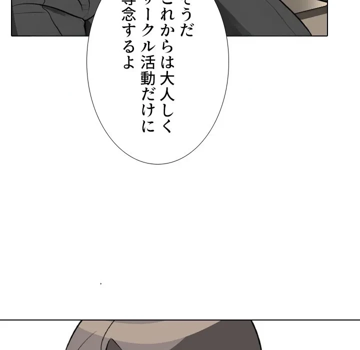 秘密の社内サークルへようこそ 第76話 - 51