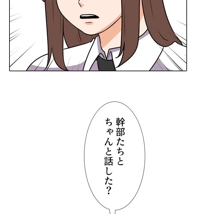 秘密の社内サークルへようこそ 第76話 - 61