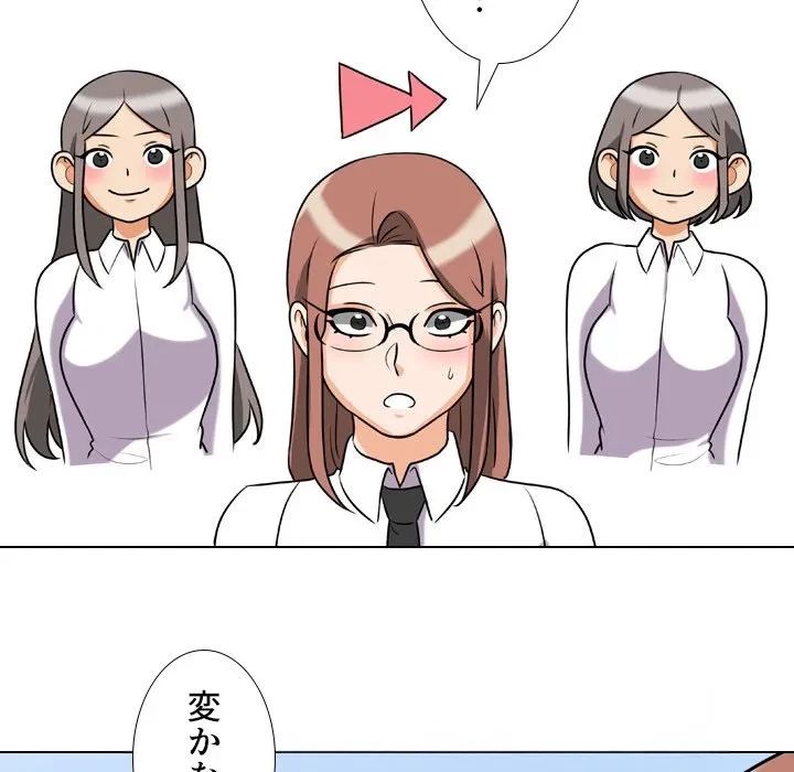 秘密の社内サークルへようこそ 第76話 - 65