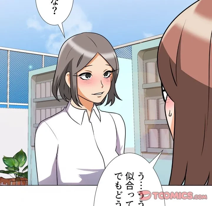 秘密の社内サークルへようこそ 第76話 - 66