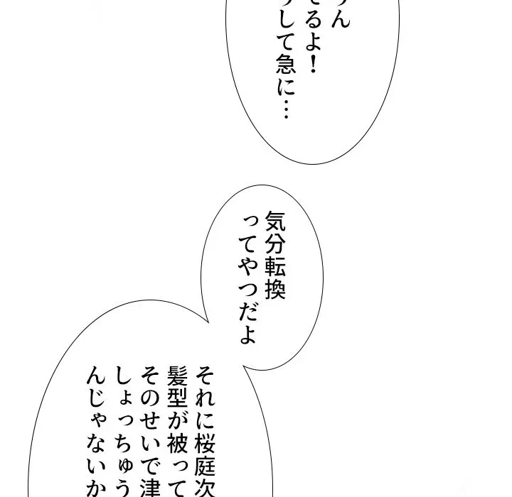 秘密の社内サークルへようこそ 第76話 - 67