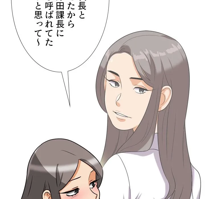 秘密の社内サークルへようこそ 第76話 - 68