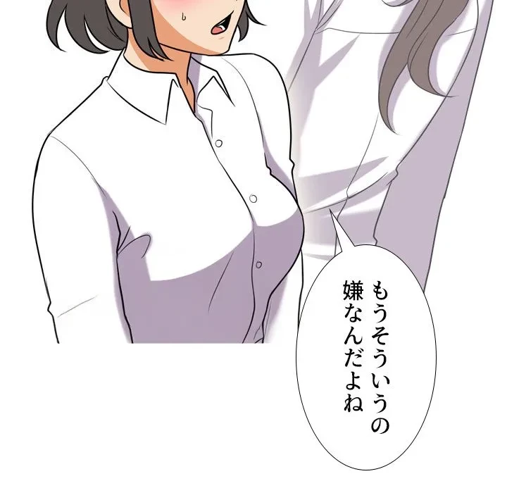 秘密の社内サークルへようこそ 第76話 - 69