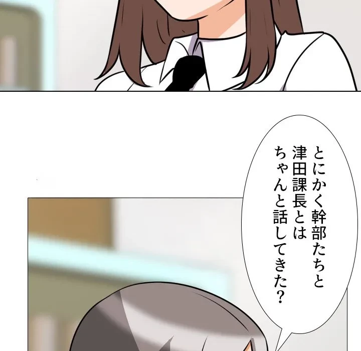 秘密の社内サークルへようこそ 第76話 - 71