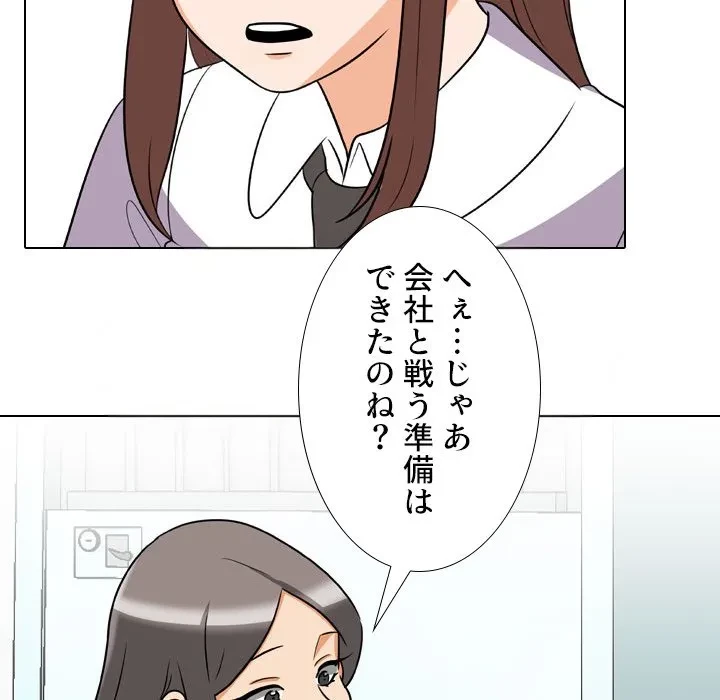 秘密の社内サークルへようこそ 第76話 - 74