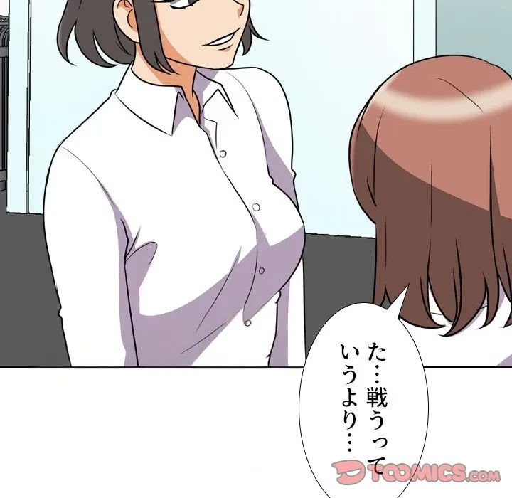 秘密の社内サークルへようこそ 第76話 - 75