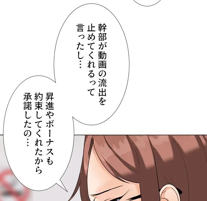 秘密の社内サークルへようこそ 第76話 - 76