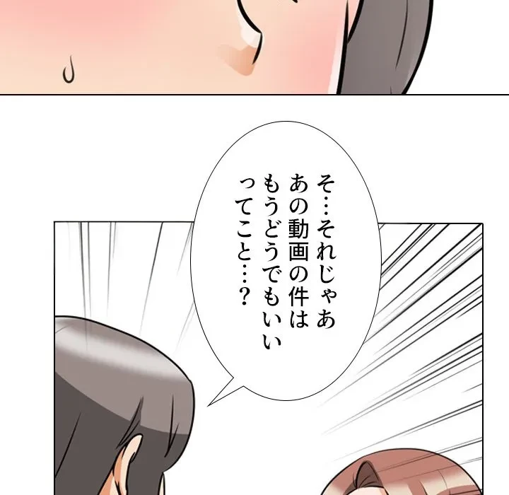 秘密の社内サークルへようこそ 第76話 - 78