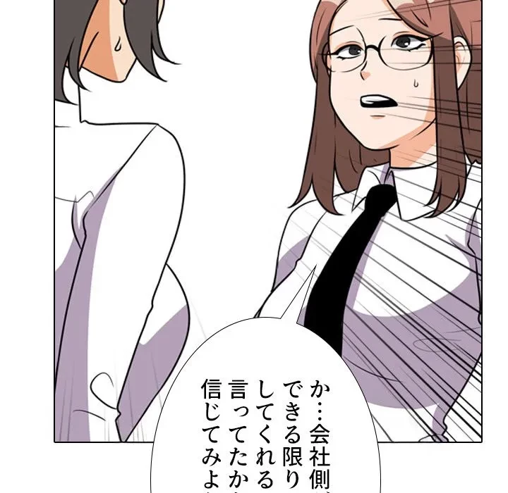 秘密の社内サークルへようこそ 第76話 - 79