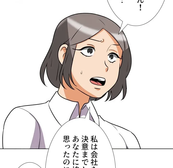 秘密の社内サークルへようこそ 第76話 - 81