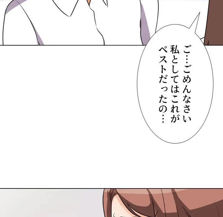 秘密の社内サークルへようこそ 第76話 - 85