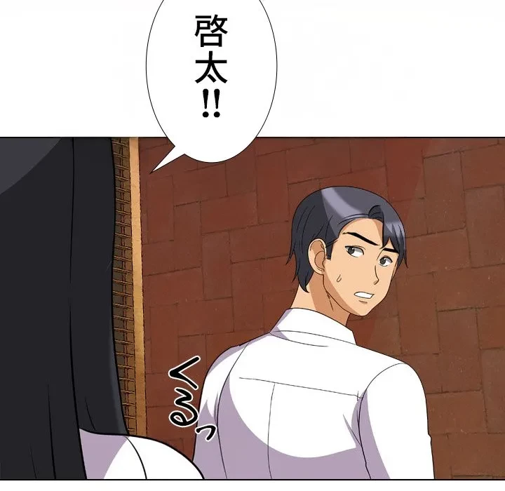 秘密の社内サークルへようこそ 第76話 - 97