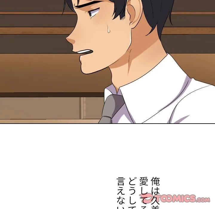 秘密の社内サークルへようこそ 第76話 - 102
