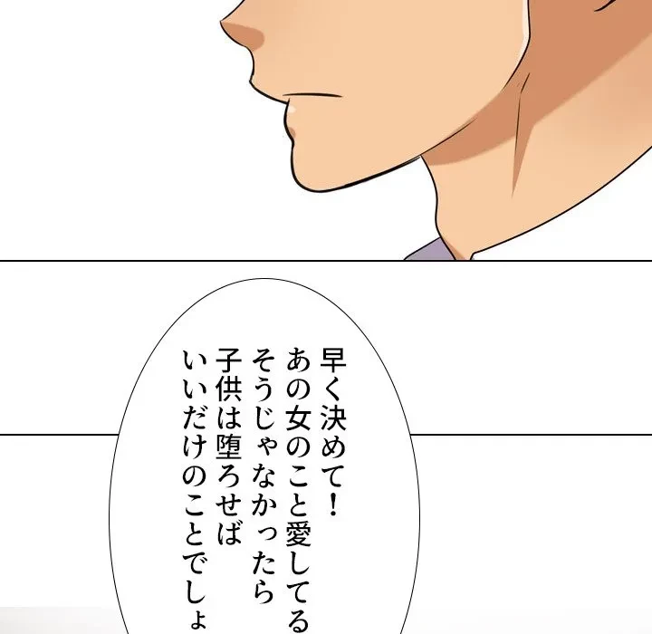 秘密の社内サークルへようこそ 第76話 - 104