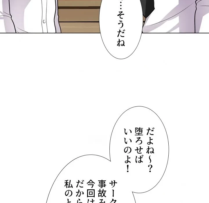 秘密の社内サークルへようこそ 第76話 - 106