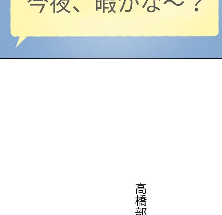 秘密の社内サークルへようこそ 第76話 - 118